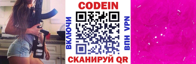 Кодеин напиток Lean (лин)  KRAKEN онион  Фёдоровский 